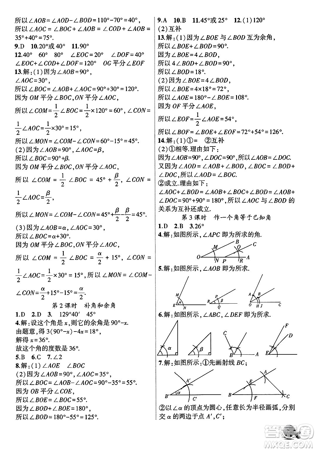 安徽大學出版社2024年秋創(chuàng)新課堂創(chuàng)新作業(yè)本七年級數(shù)學上冊滬科版答案