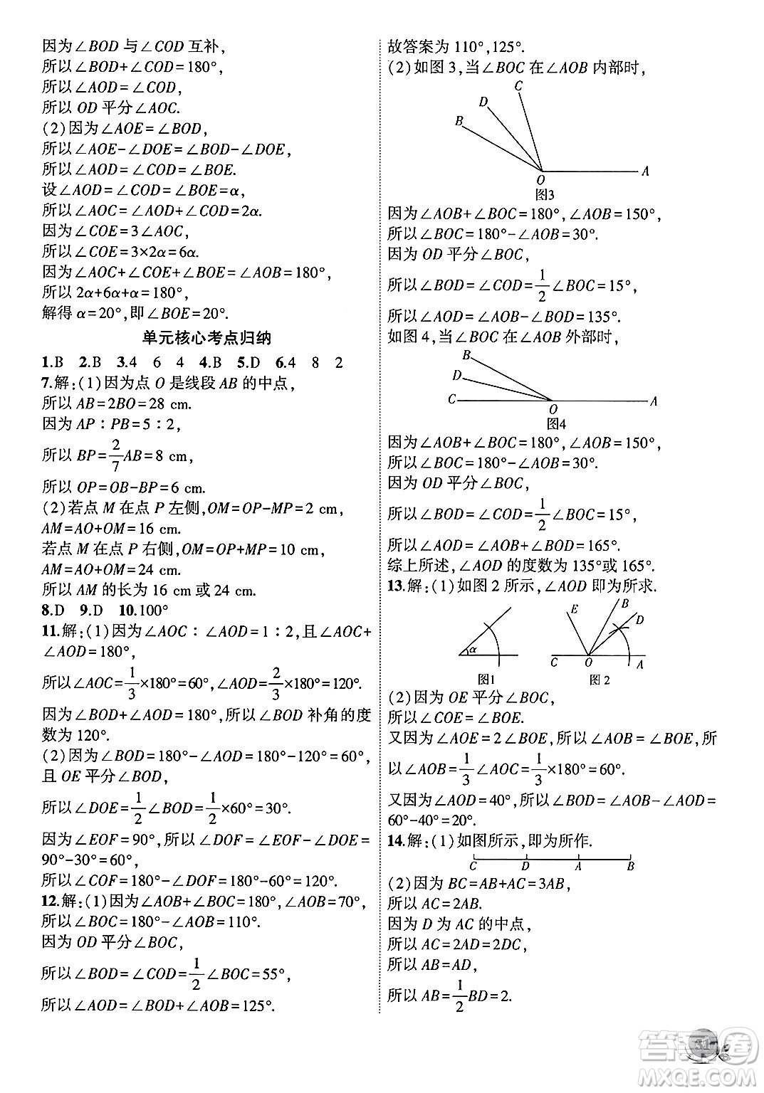 安徽大學出版社2024年秋創(chuàng)新課堂創(chuàng)新作業(yè)本七年級數(shù)學上冊滬科版答案