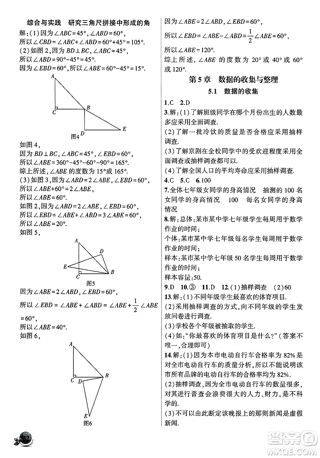 安徽大學出版社2024年秋創(chuàng)新課堂創(chuàng)新作業(yè)本七年級數(shù)學上冊滬科版答案
