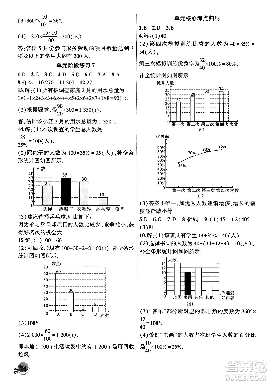 安徽大學出版社2024年秋創(chuàng)新課堂創(chuàng)新作業(yè)本七年級數(shù)學上冊滬科版答案