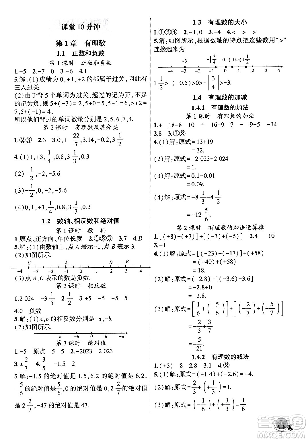 安徽大學出版社2024年秋創(chuàng)新課堂創(chuàng)新作業(yè)本七年級數(shù)學上冊滬科版答案