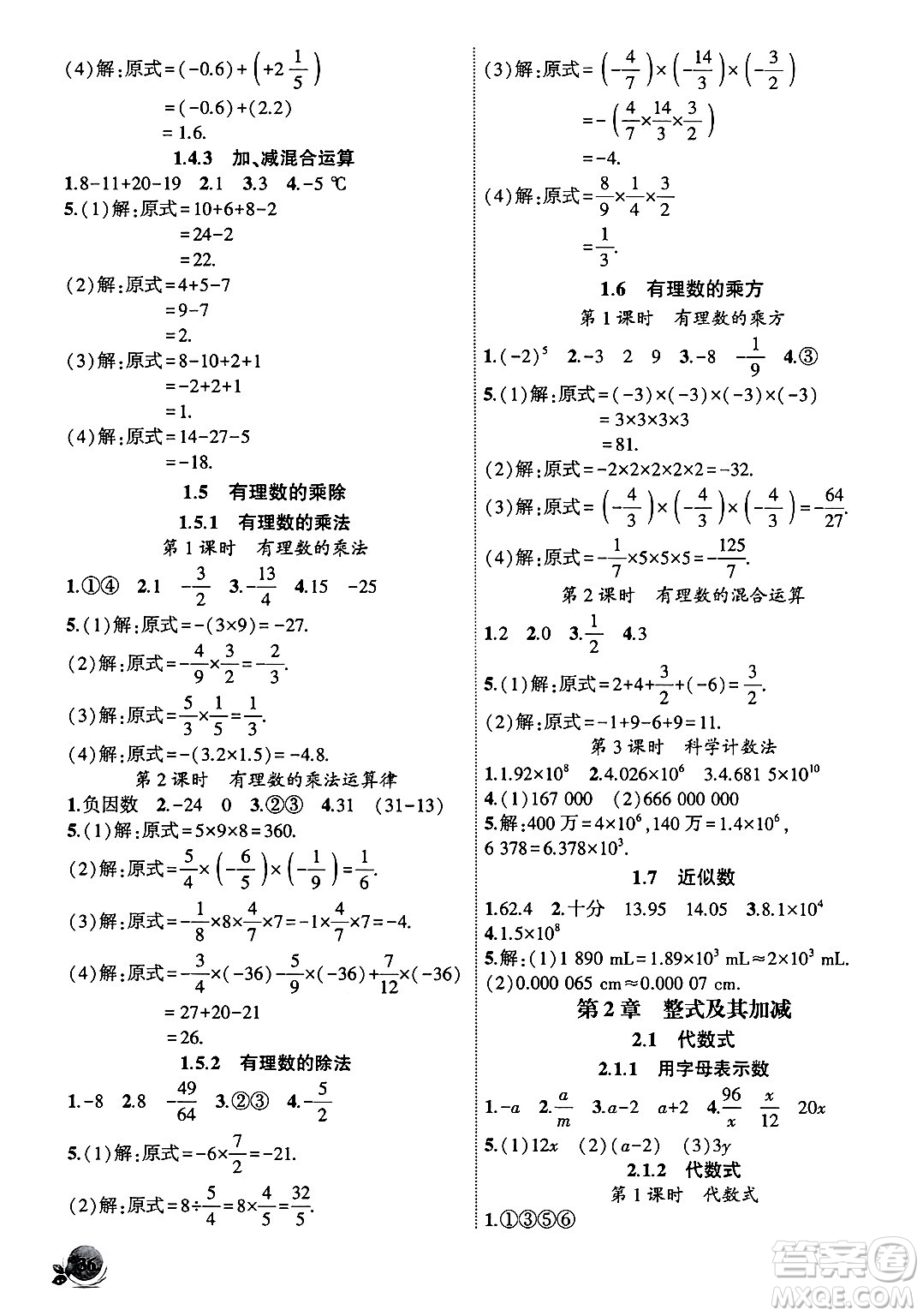 安徽大學出版社2024年秋創(chuàng)新課堂創(chuàng)新作業(yè)本七年級數(shù)學上冊滬科版答案