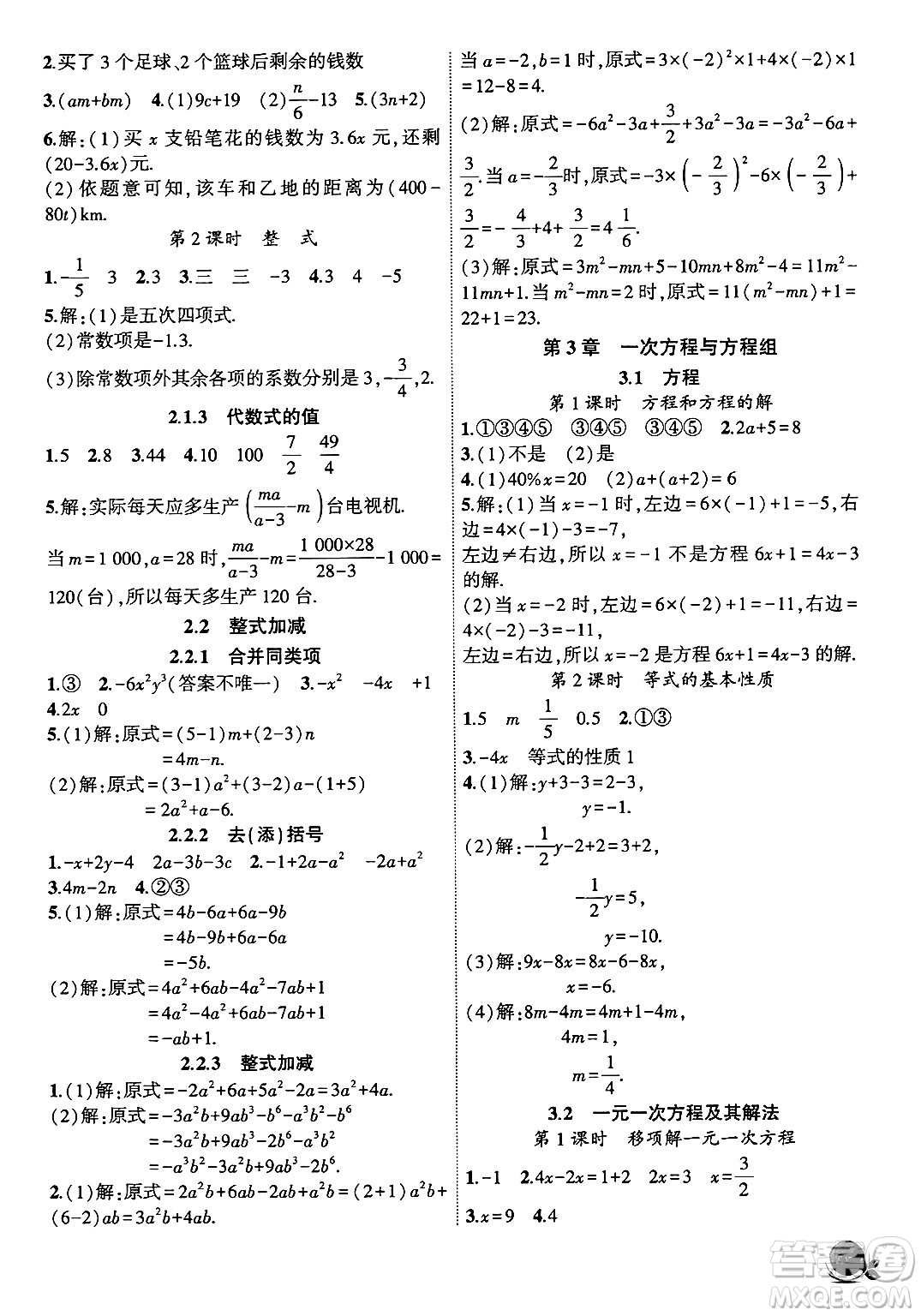 安徽大學出版社2024年秋創(chuàng)新課堂創(chuàng)新作業(yè)本七年級數(shù)學上冊滬科版答案