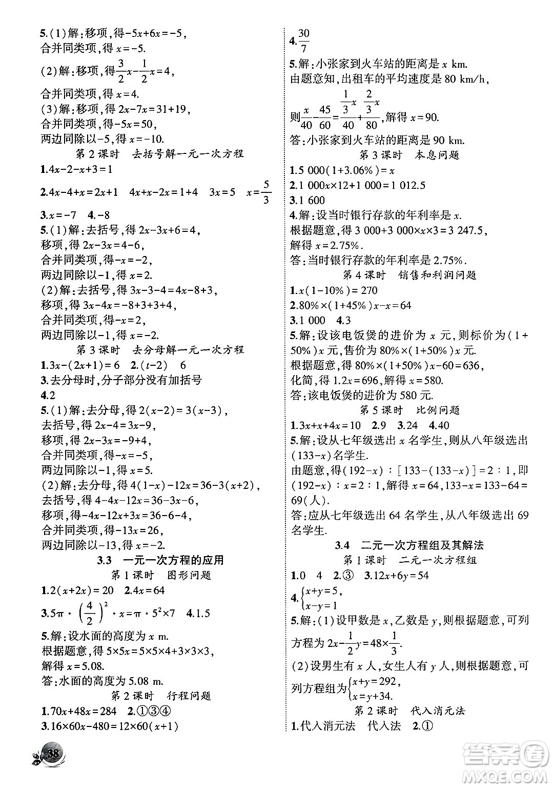 安徽大學出版社2024年秋創(chuàng)新課堂創(chuàng)新作業(yè)本七年級數(shù)學上冊滬科版答案