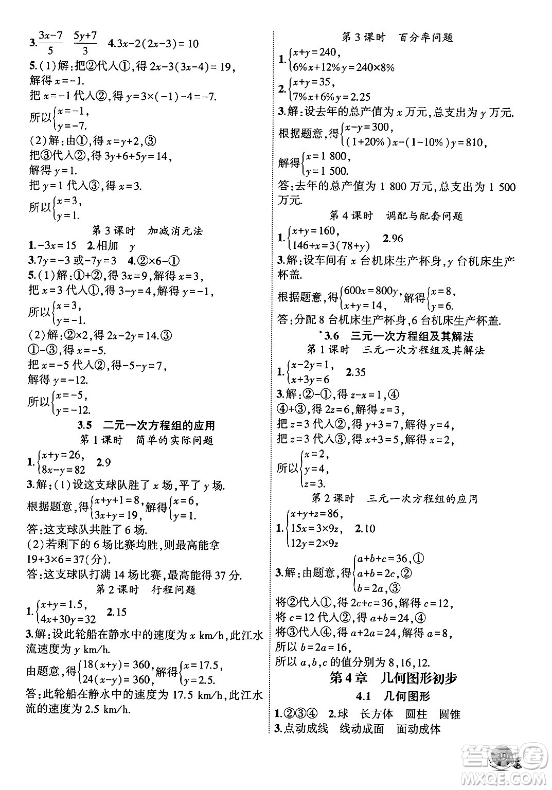 安徽大學出版社2024年秋創(chuàng)新課堂創(chuàng)新作業(yè)本七年級數(shù)學上冊滬科版答案