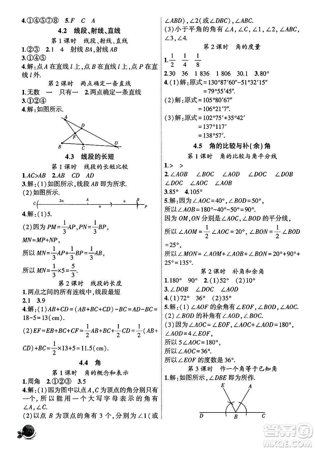 安徽大學出版社2024年秋創(chuàng)新課堂創(chuàng)新作業(yè)本七年級數(shù)學上冊滬科版答案