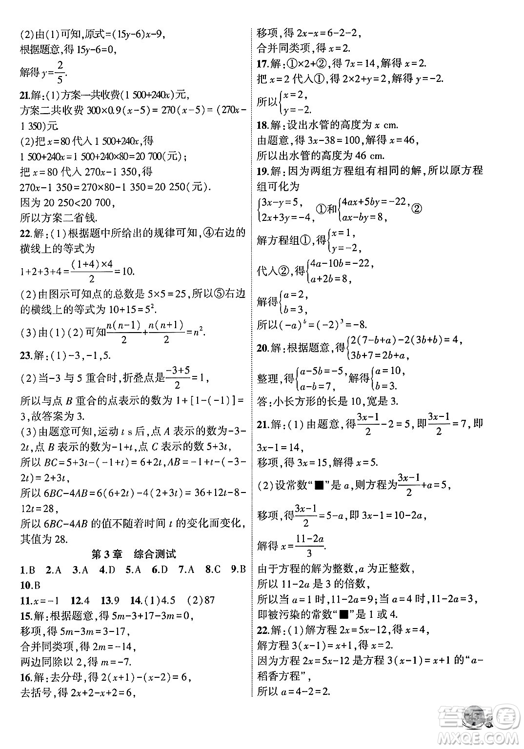 安徽大學出版社2024年秋創(chuàng)新課堂創(chuàng)新作業(yè)本七年級數(shù)學上冊滬科版答案
