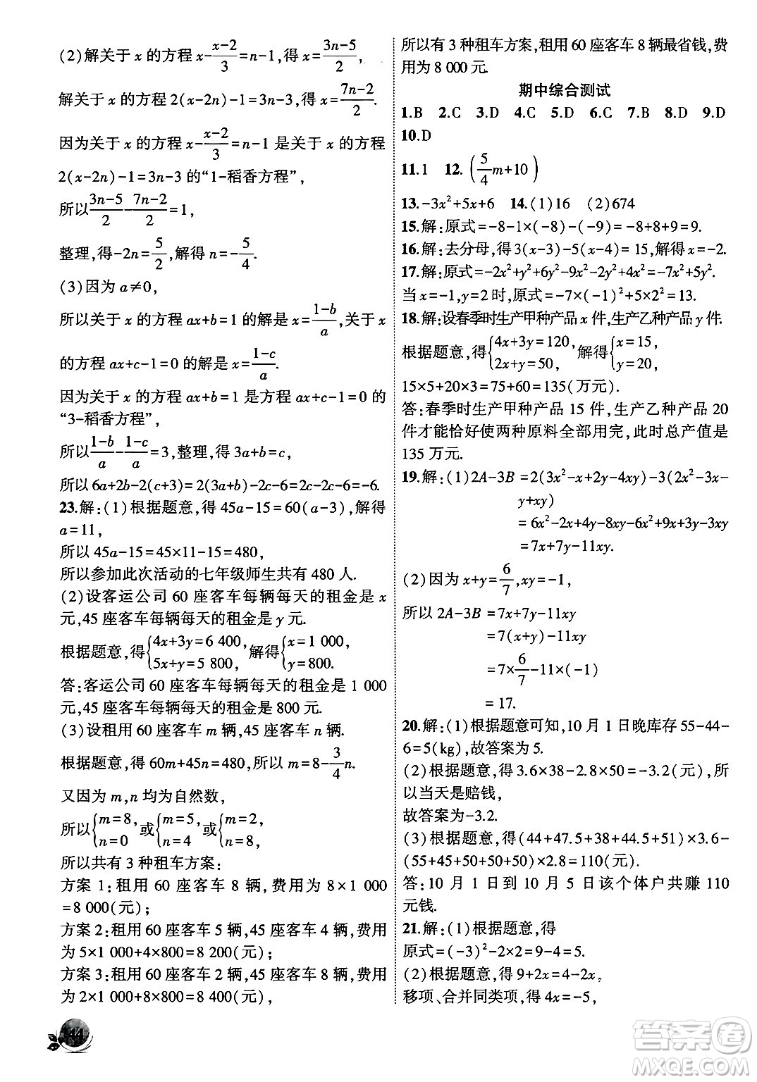 安徽大學出版社2024年秋創(chuàng)新課堂創(chuàng)新作業(yè)本七年級數(shù)學上冊滬科版答案