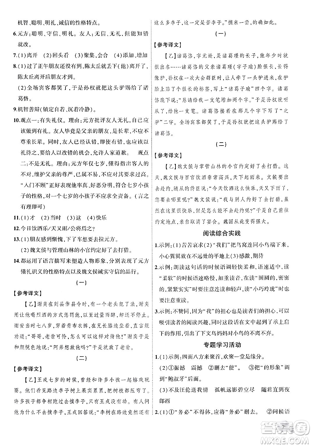 安徽大學(xué)出版社2024年秋創(chuàng)新課堂創(chuàng)新作業(yè)本七年級語文上冊部編版答案