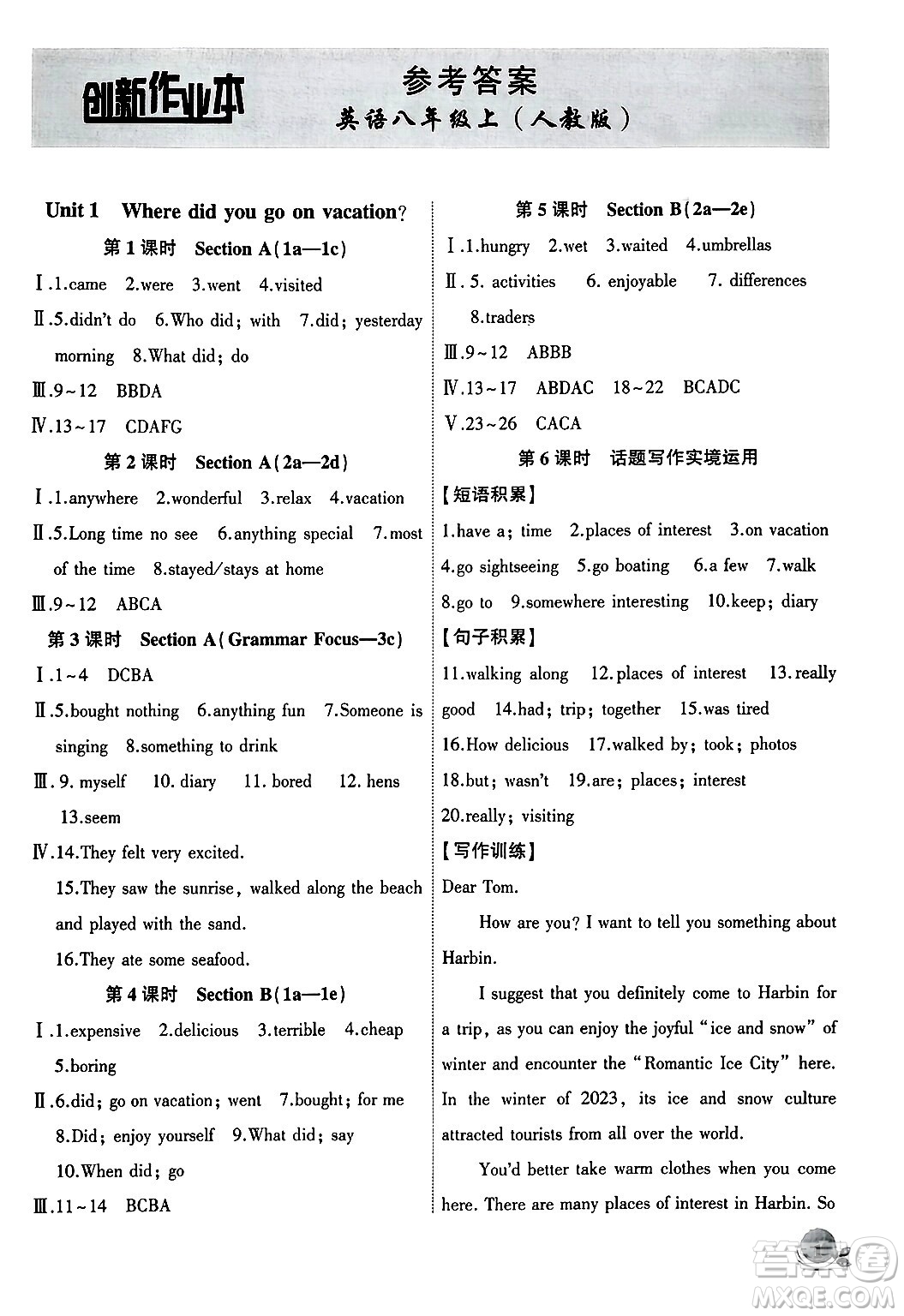 安徽大學(xué)出版社2024年秋創(chuàng)新課堂創(chuàng)新作業(yè)本八年級英語上冊人教版答案