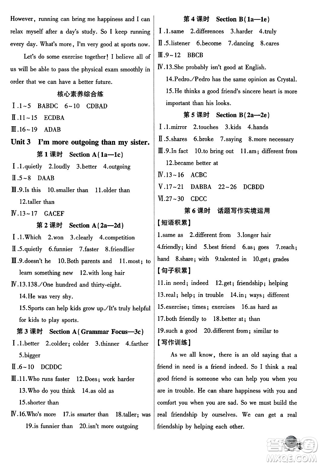 安徽大學(xué)出版社2024年秋創(chuàng)新課堂創(chuàng)新作業(yè)本八年級英語上冊人教版答案