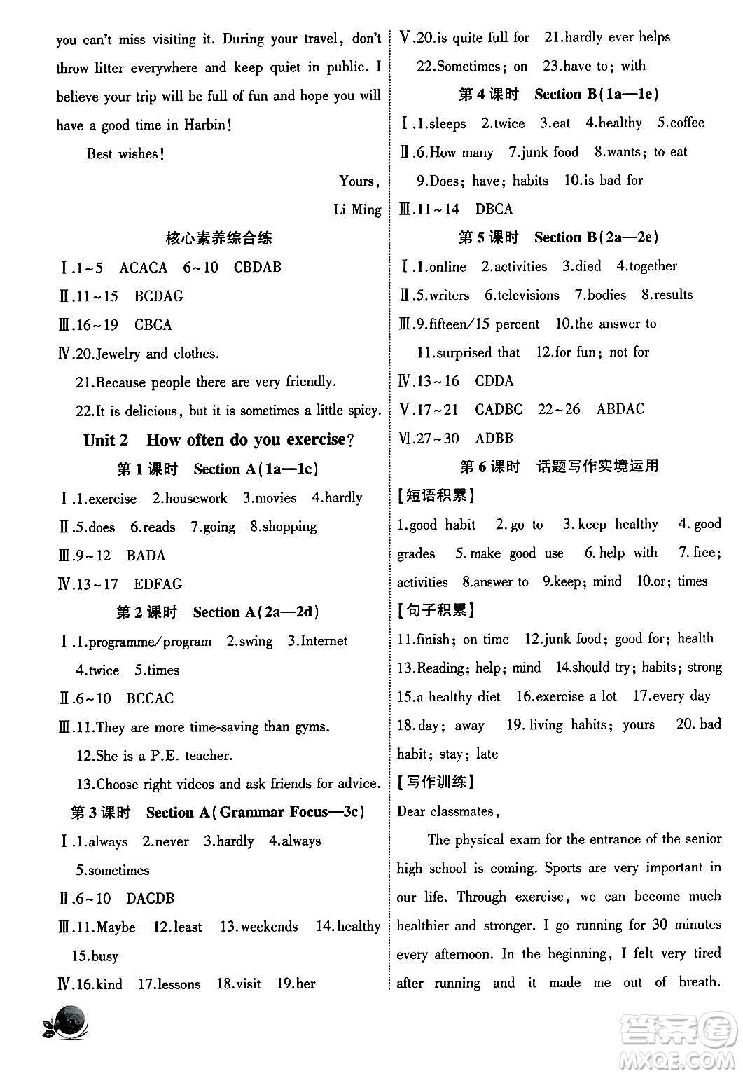 安徽大學(xué)出版社2024年秋創(chuàng)新課堂創(chuàng)新作業(yè)本八年級英語上冊人教版答案