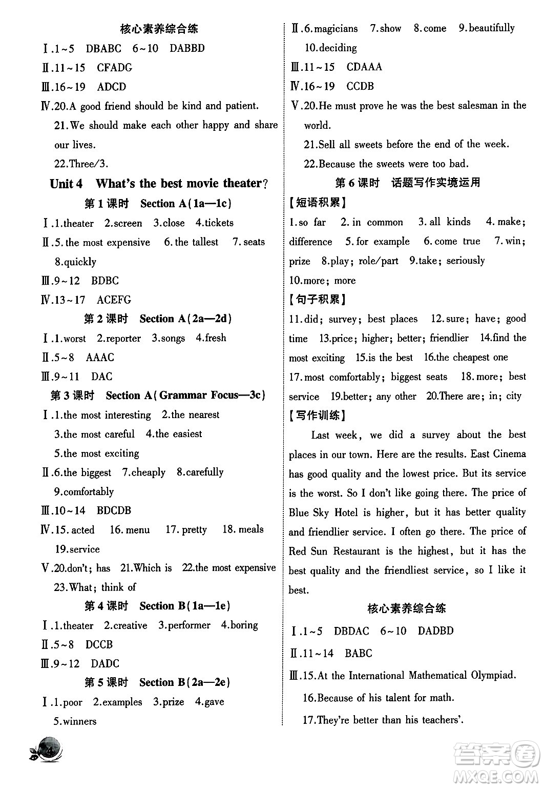 安徽大學(xué)出版社2024年秋創(chuàng)新課堂創(chuàng)新作業(yè)本八年級英語上冊人教版答案