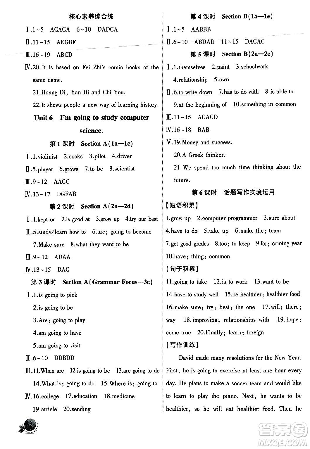 安徽大學(xué)出版社2024年秋創(chuàng)新課堂創(chuàng)新作業(yè)本八年級英語上冊人教版答案