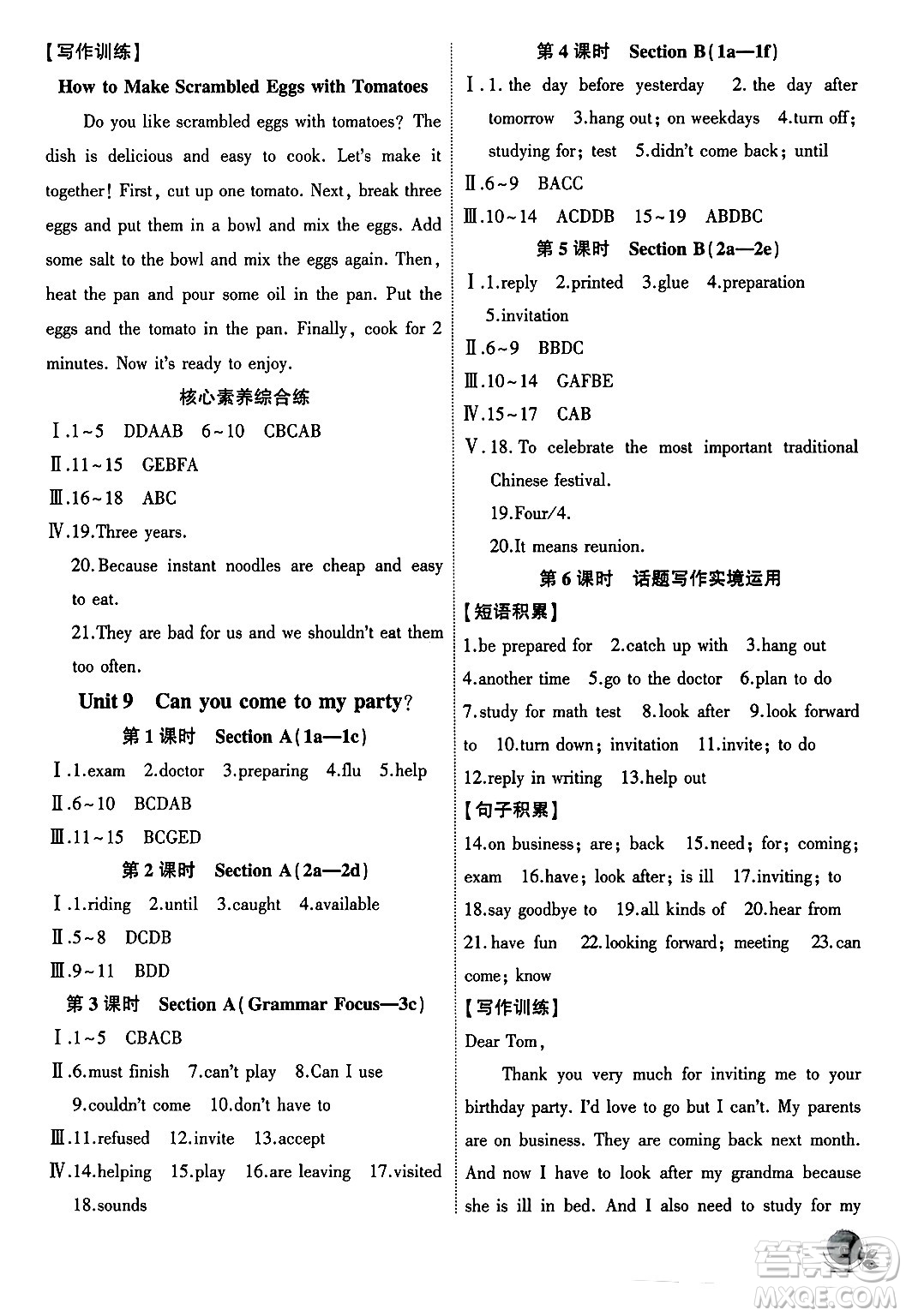 安徽大學(xué)出版社2024年秋創(chuàng)新課堂創(chuàng)新作業(yè)本八年級英語上冊人教版答案
