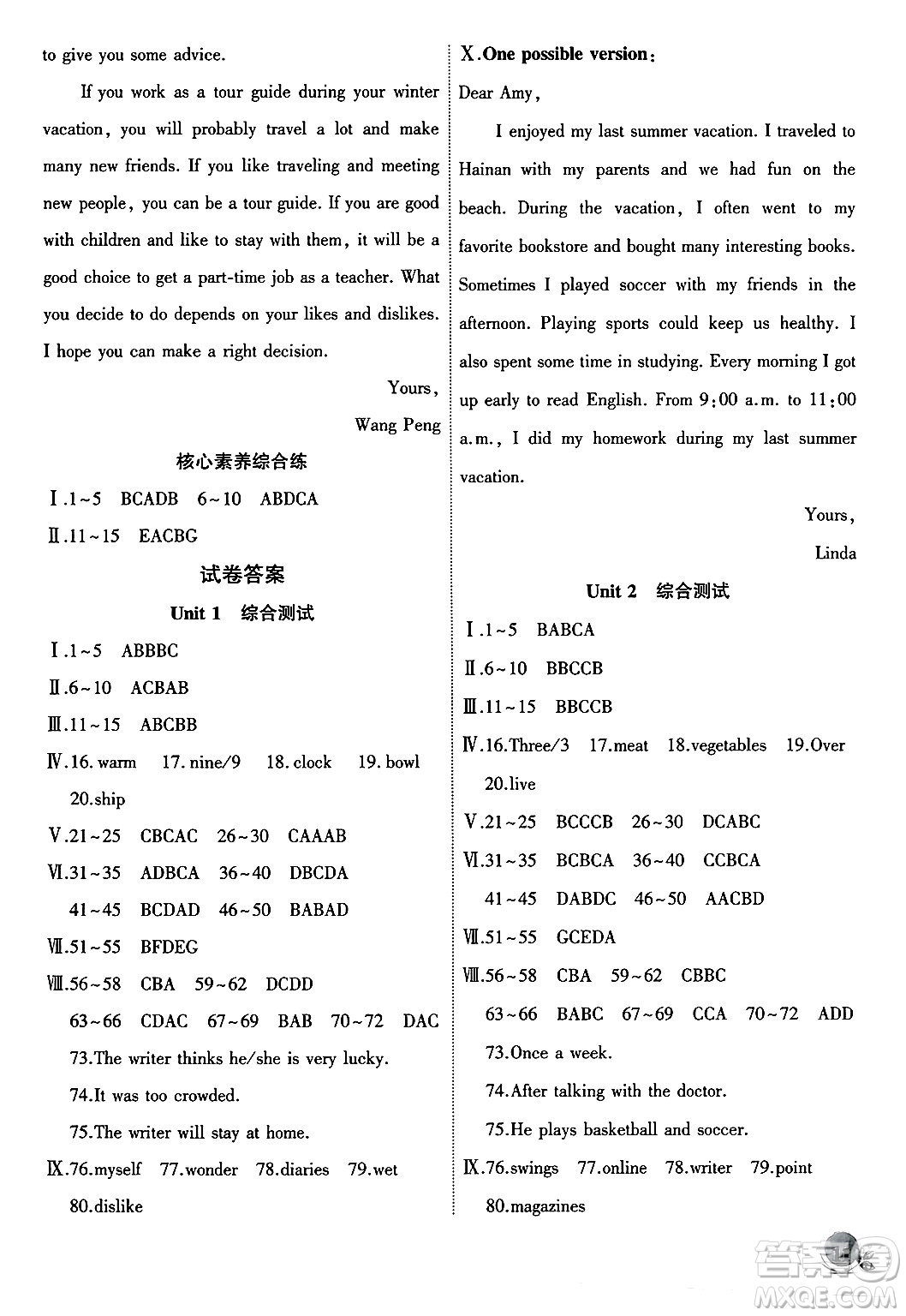 安徽大學(xué)出版社2024年秋創(chuàng)新課堂創(chuàng)新作業(yè)本八年級英語上冊人教版答案
