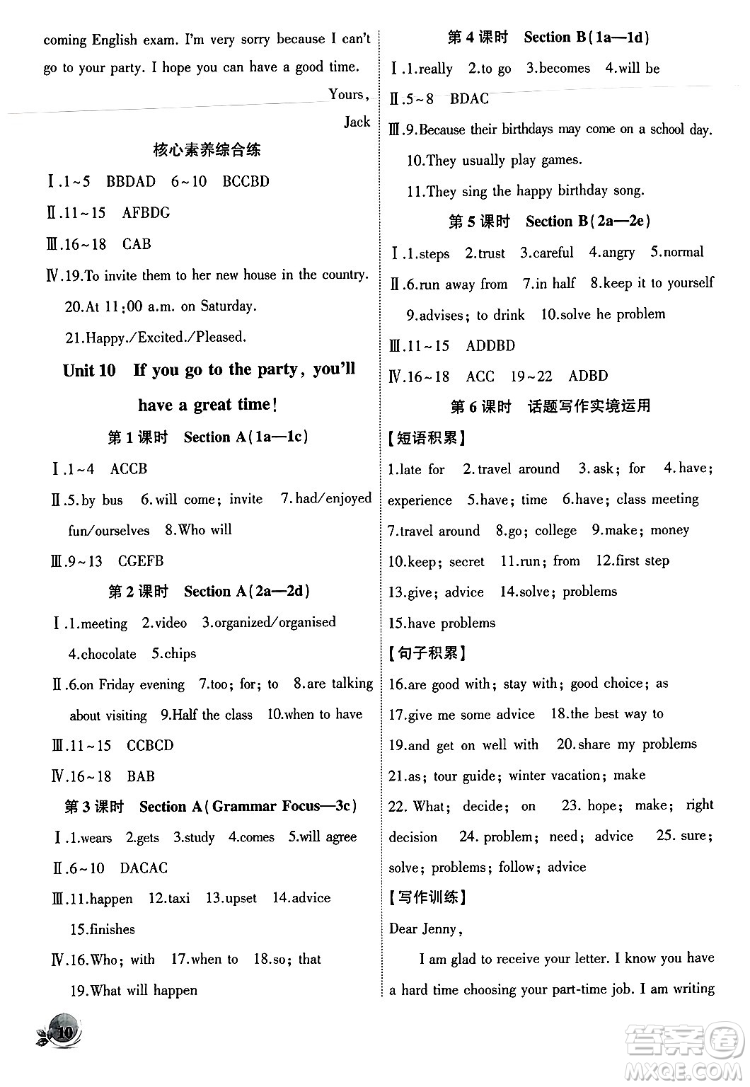 安徽大學(xué)出版社2024年秋創(chuàng)新課堂創(chuàng)新作業(yè)本八年級英語上冊人教版答案