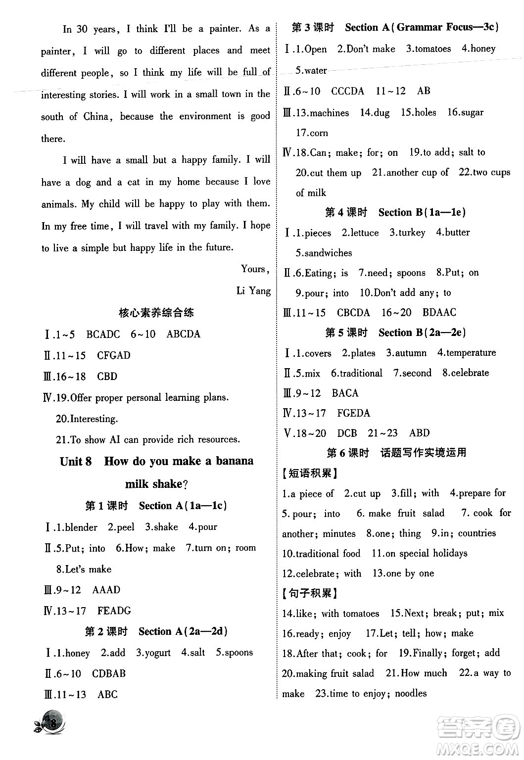安徽大學(xué)出版社2024年秋創(chuàng)新課堂創(chuàng)新作業(yè)本八年級英語上冊人教版答案
