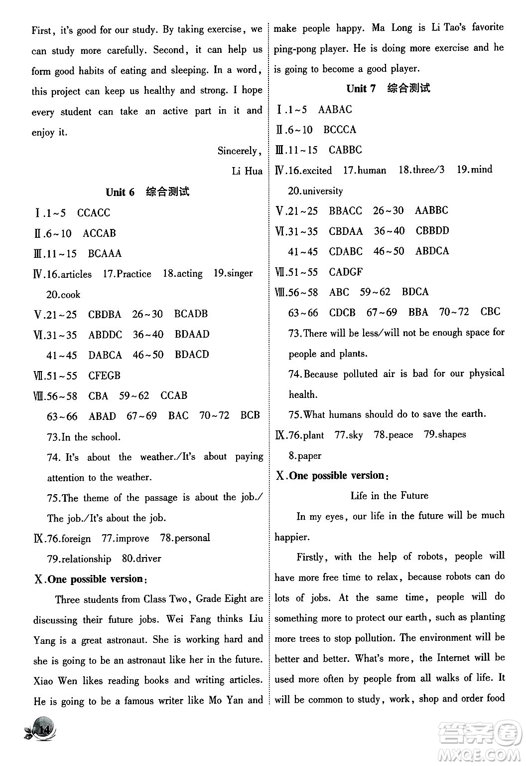 安徽大學(xué)出版社2024年秋創(chuàng)新課堂創(chuàng)新作業(yè)本八年級英語上冊人教版答案