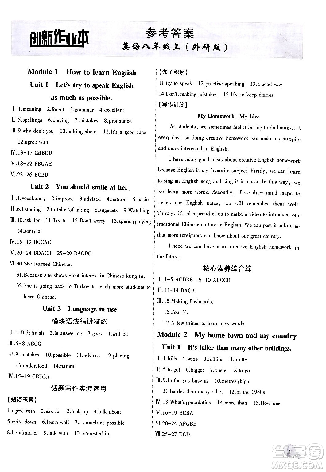 安徽大學(xué)出版社2024年秋創(chuàng)新課堂創(chuàng)新作業(yè)本八年級英語上冊外研版答案