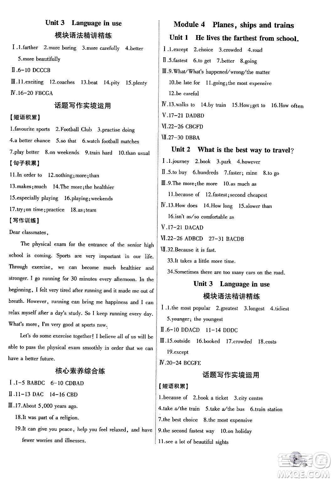安徽大學(xué)出版社2024年秋創(chuàng)新課堂創(chuàng)新作業(yè)本八年級英語上冊外研版答案