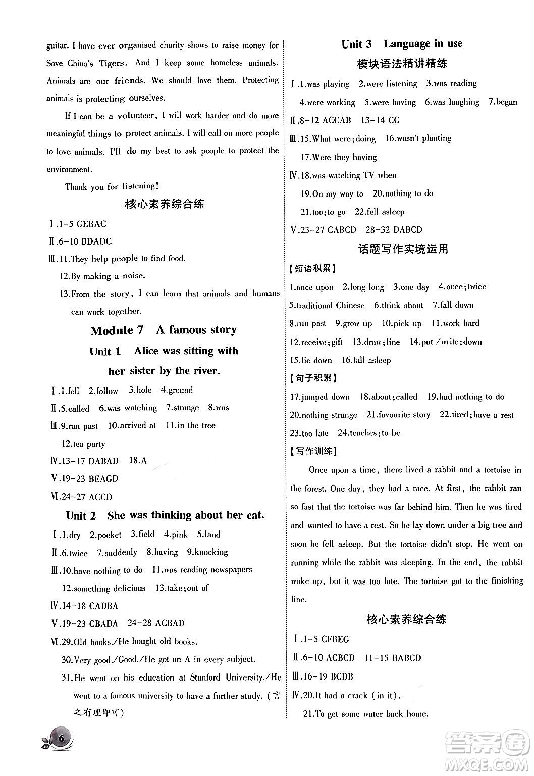 安徽大學(xué)出版社2024年秋創(chuàng)新課堂創(chuàng)新作業(yè)本八年級英語上冊外研版答案