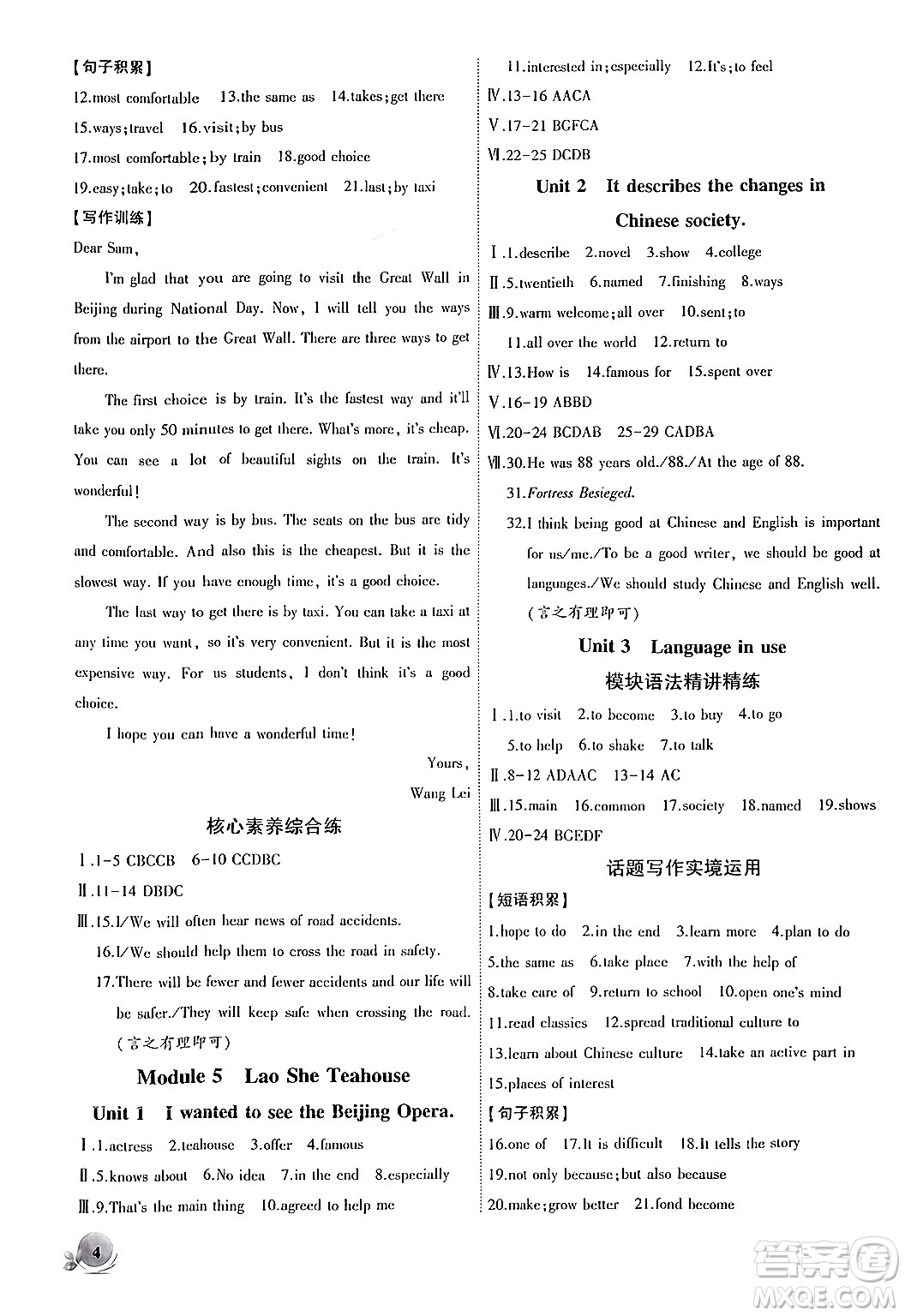 安徽大學(xué)出版社2024年秋創(chuàng)新課堂創(chuàng)新作業(yè)本八年級英語上冊外研版答案
