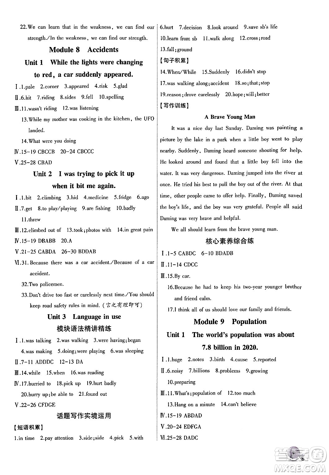 安徽大學(xué)出版社2024年秋創(chuàng)新課堂創(chuàng)新作業(yè)本八年級英語上冊外研版答案