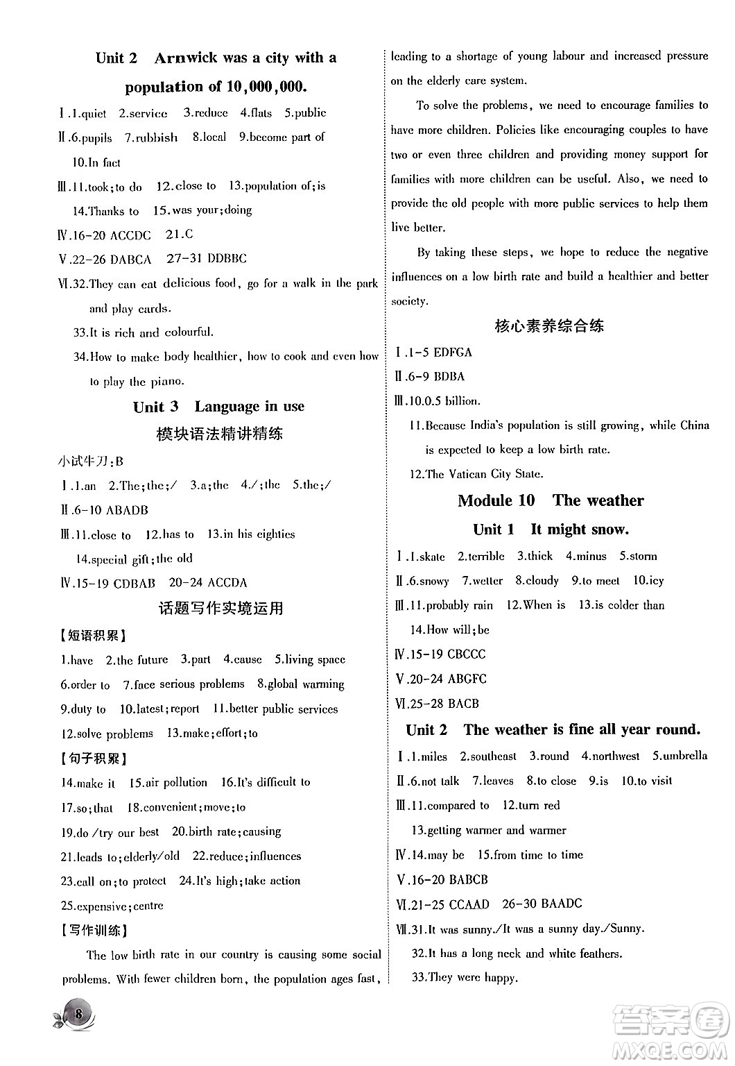 安徽大學(xué)出版社2024年秋創(chuàng)新課堂創(chuàng)新作業(yè)本八年級英語上冊外研版答案