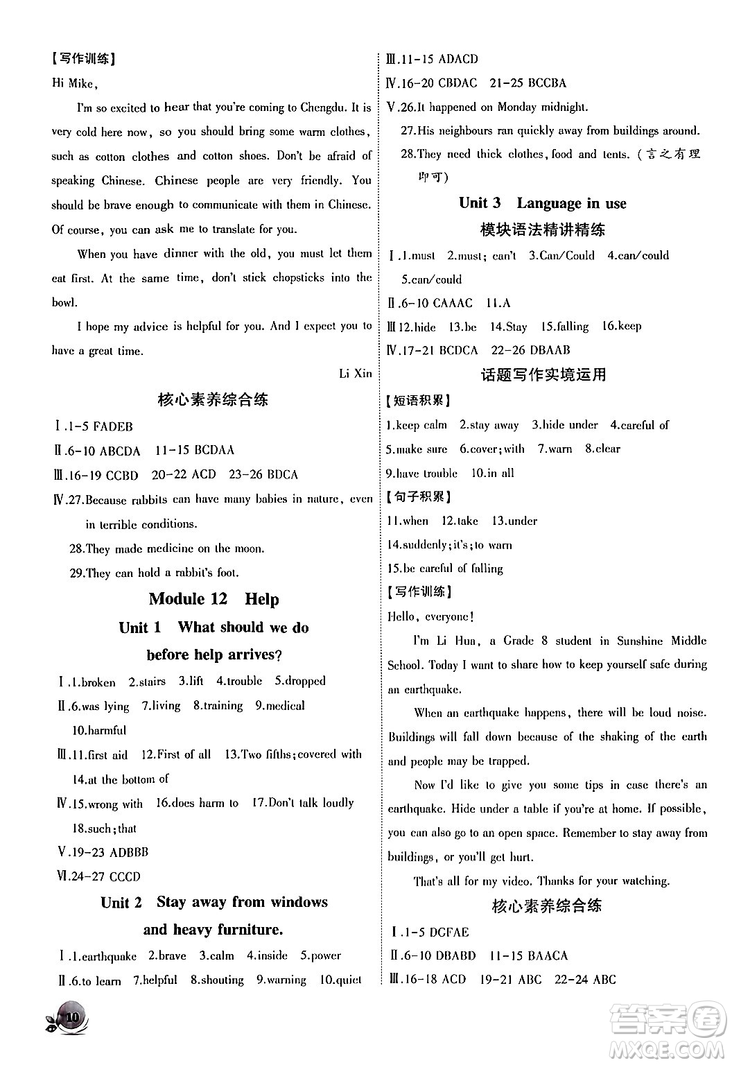 安徽大學(xué)出版社2024年秋創(chuàng)新課堂創(chuàng)新作業(yè)本八年級英語上冊外研版答案