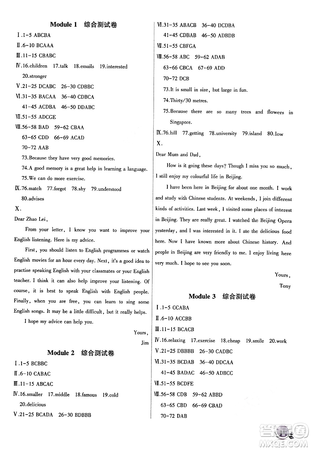 安徽大學(xué)出版社2024年秋創(chuàng)新課堂創(chuàng)新作業(yè)本八年級英語上冊外研版答案