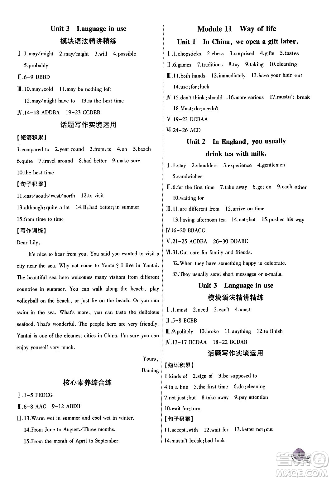 安徽大學(xué)出版社2024年秋創(chuàng)新課堂創(chuàng)新作業(yè)本八年級英語上冊外研版答案