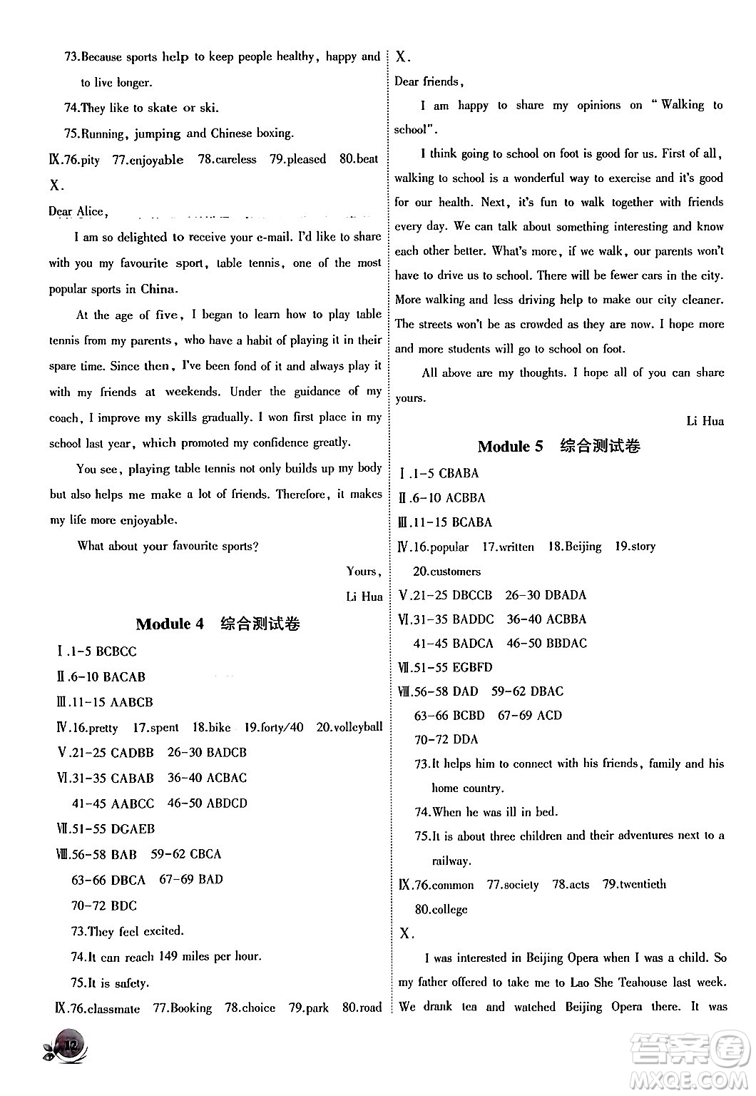 安徽大學(xué)出版社2024年秋創(chuàng)新課堂創(chuàng)新作業(yè)本八年級英語上冊外研版答案