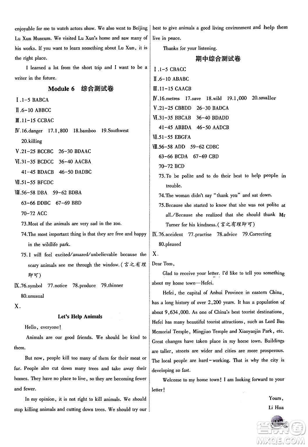 安徽大學(xué)出版社2024年秋創(chuàng)新課堂創(chuàng)新作業(yè)本八年級英語上冊外研版答案