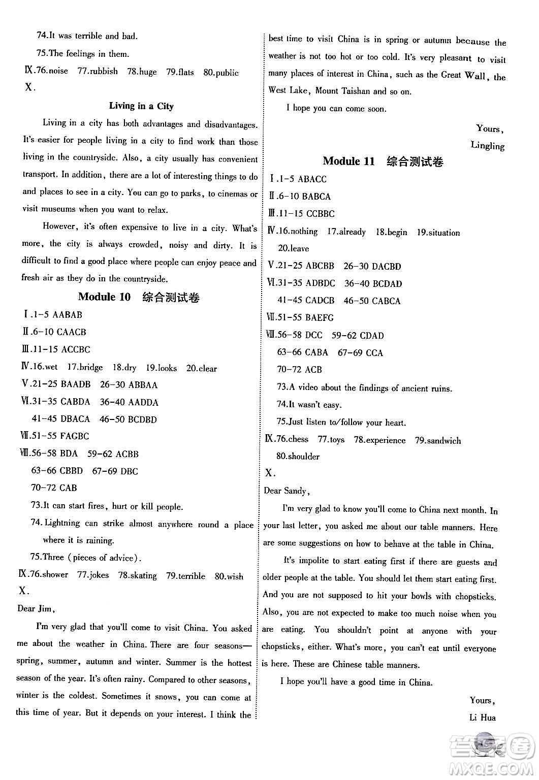 安徽大學(xué)出版社2024年秋創(chuàng)新課堂創(chuàng)新作業(yè)本八年級英語上冊外研版答案