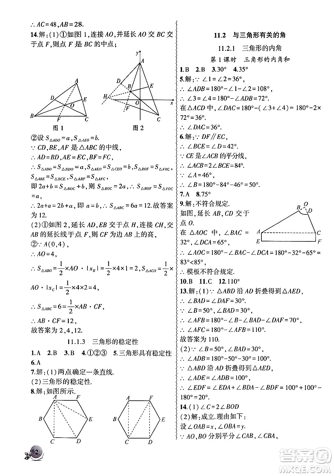 安徽大學出版社2024年秋創(chuàng)新課堂創(chuàng)新作業(yè)本八年級數(shù)學上冊人教版答案