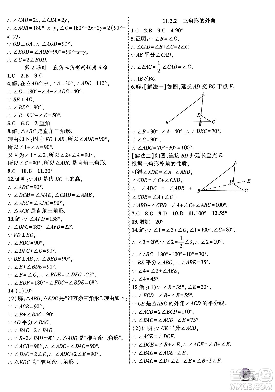 安徽大學出版社2024年秋創(chuàng)新課堂創(chuàng)新作業(yè)本八年級數(shù)學上冊人教版答案