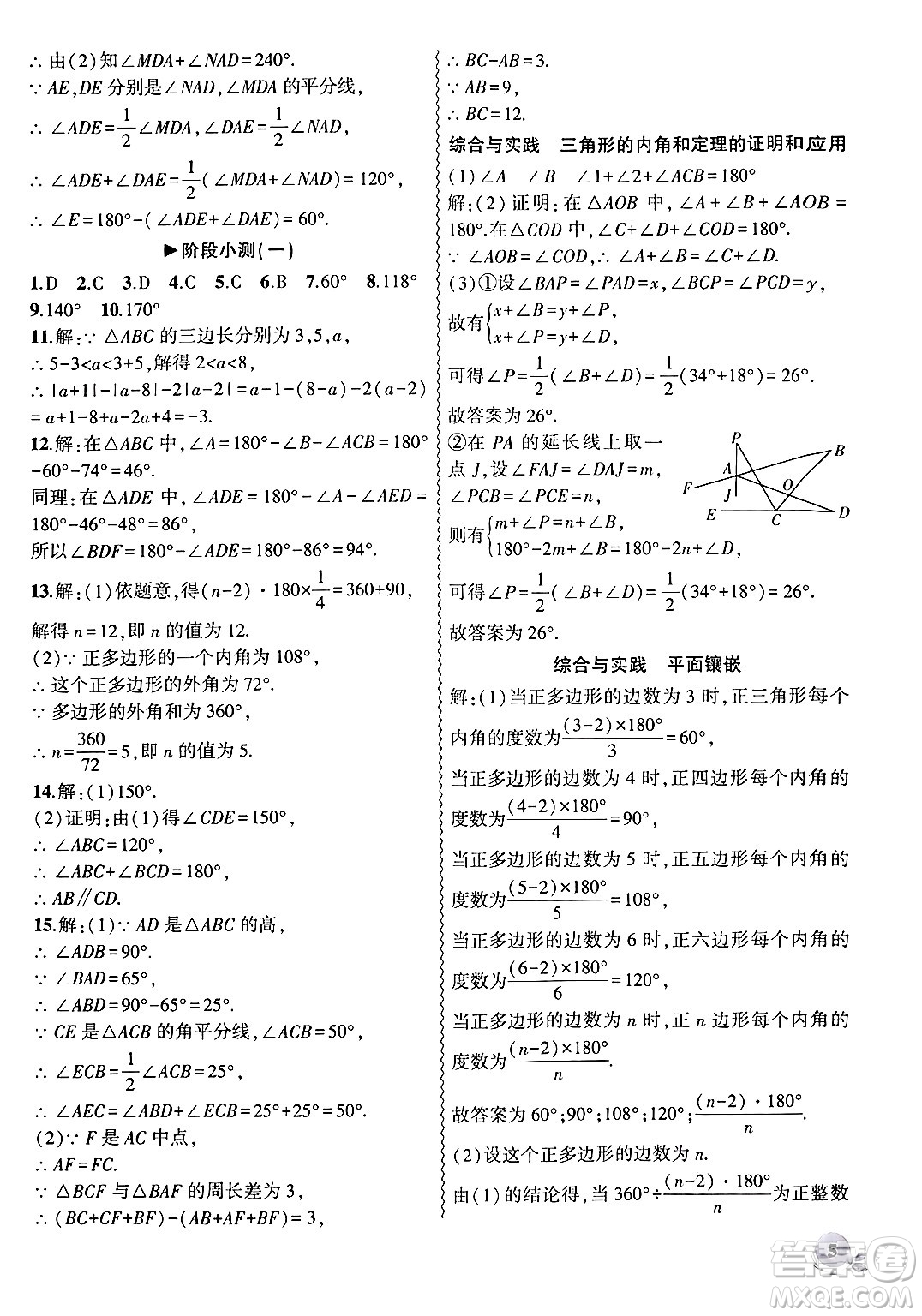 安徽大學出版社2024年秋創(chuàng)新課堂創(chuàng)新作業(yè)本八年級數(shù)學上冊人教版答案
