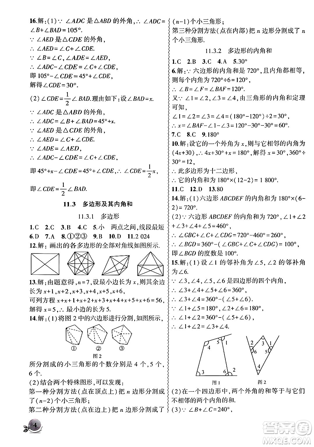 安徽大學出版社2024年秋創(chuàng)新課堂創(chuàng)新作業(yè)本八年級數(shù)學上冊人教版答案