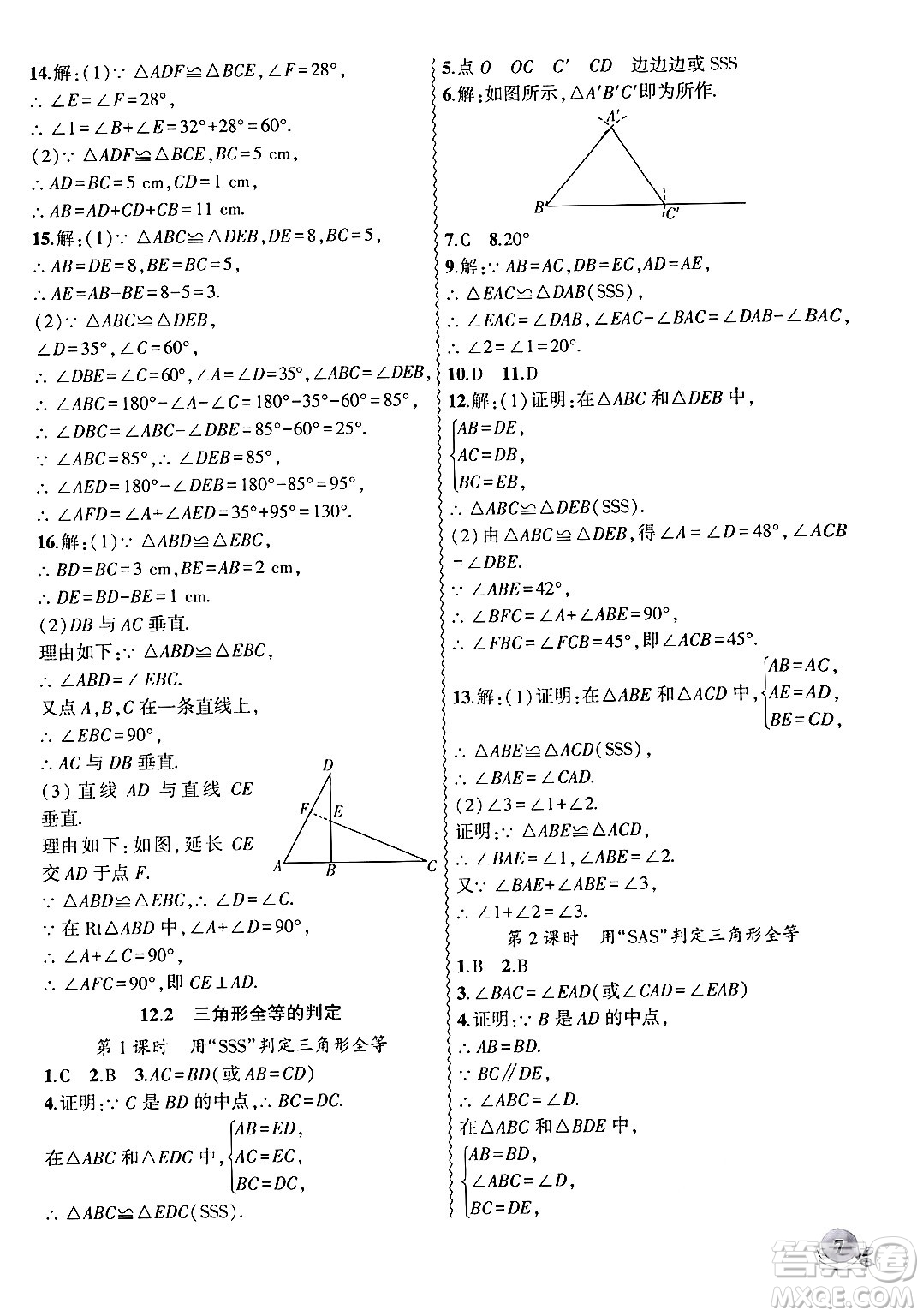 安徽大學出版社2024年秋創(chuàng)新課堂創(chuàng)新作業(yè)本八年級數(shù)學上冊人教版答案