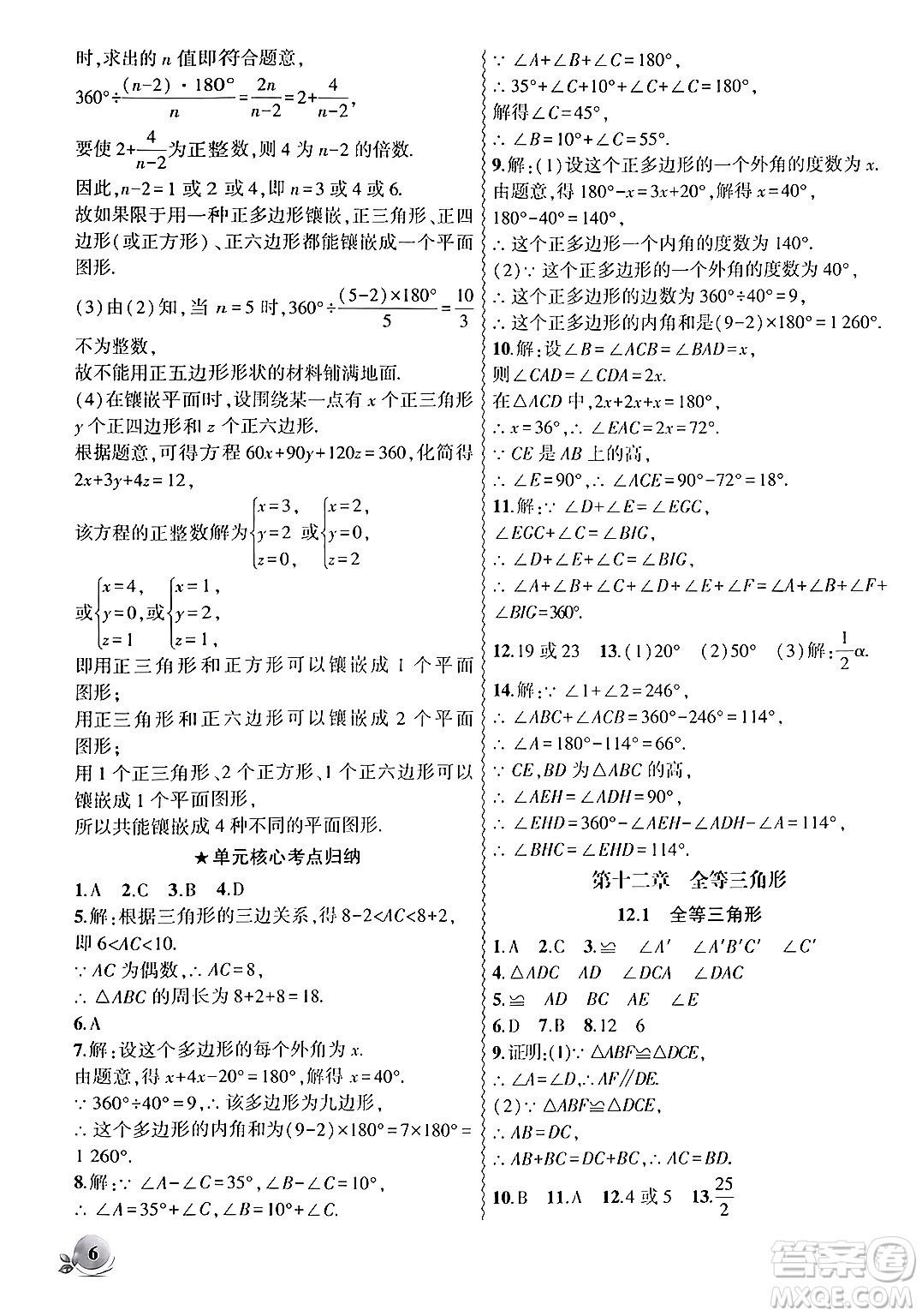 安徽大學出版社2024年秋創(chuàng)新課堂創(chuàng)新作業(yè)本八年級數(shù)學上冊人教版答案