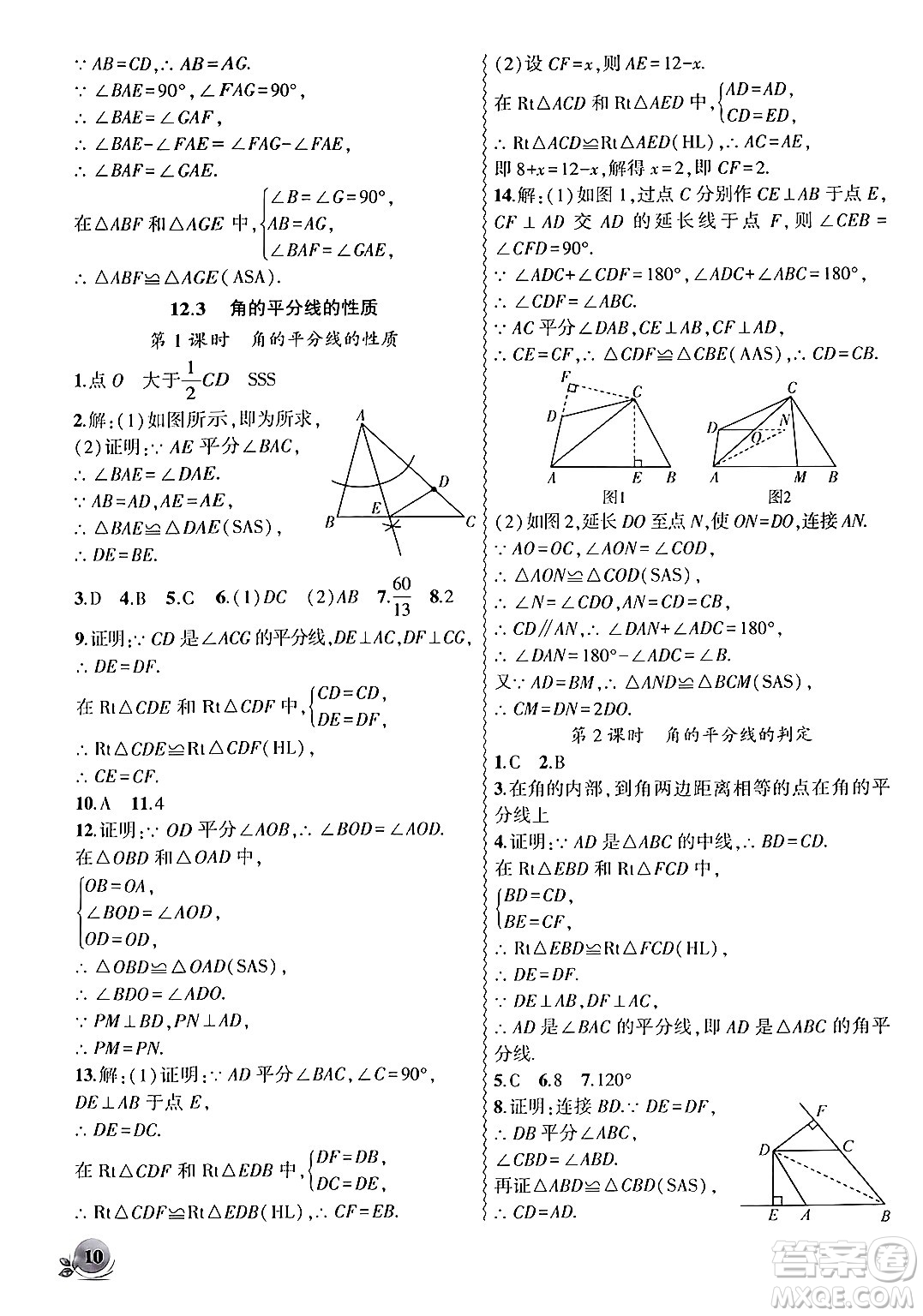 安徽大學出版社2024年秋創(chuàng)新課堂創(chuàng)新作業(yè)本八年級數(shù)學上冊人教版答案