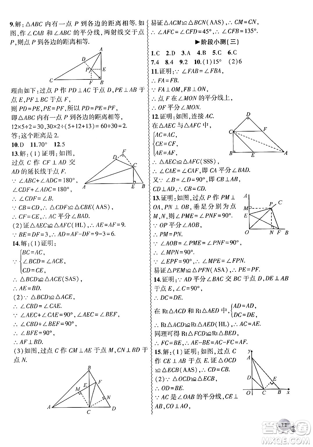 安徽大學出版社2024年秋創(chuàng)新課堂創(chuàng)新作業(yè)本八年級數(shù)學上冊人教版答案