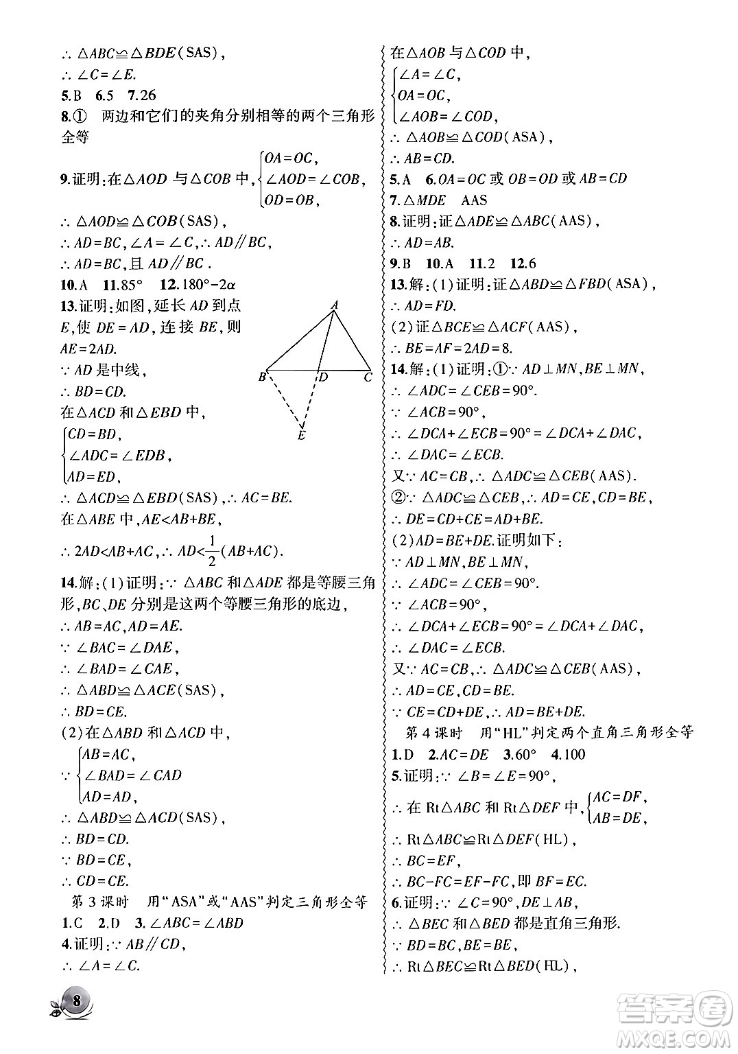 安徽大學出版社2024年秋創(chuàng)新課堂創(chuàng)新作業(yè)本八年級數(shù)學上冊人教版答案