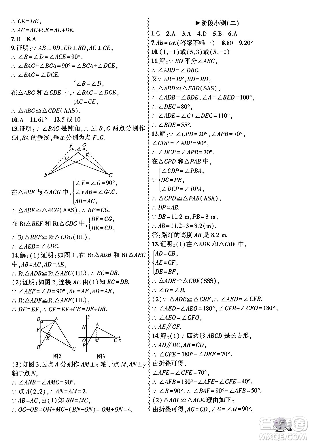 安徽大學出版社2024年秋創(chuàng)新課堂創(chuàng)新作業(yè)本八年級數(shù)學上冊人教版答案
