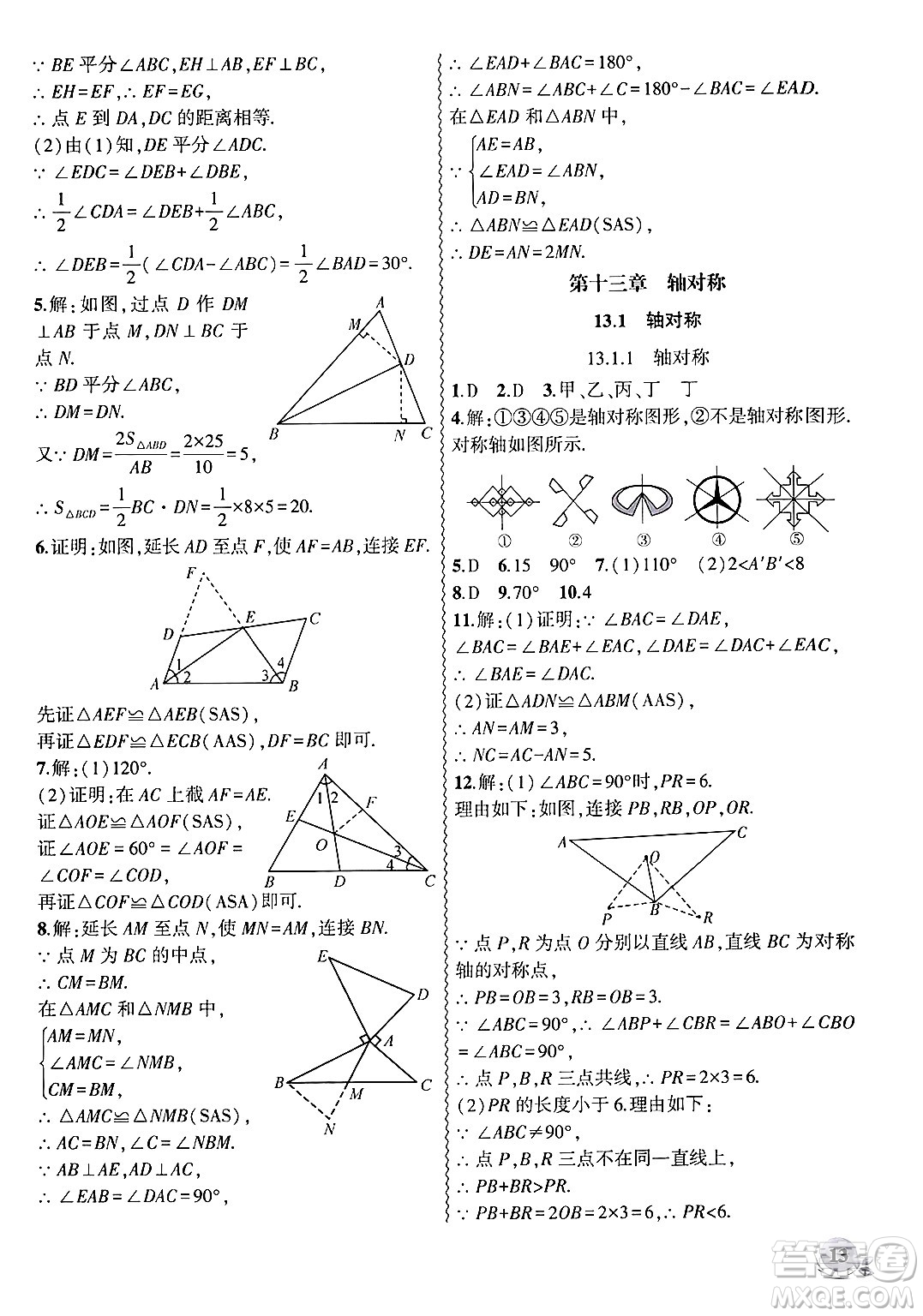 安徽大學出版社2024年秋創(chuàng)新課堂創(chuàng)新作業(yè)本八年級數(shù)學上冊人教版答案