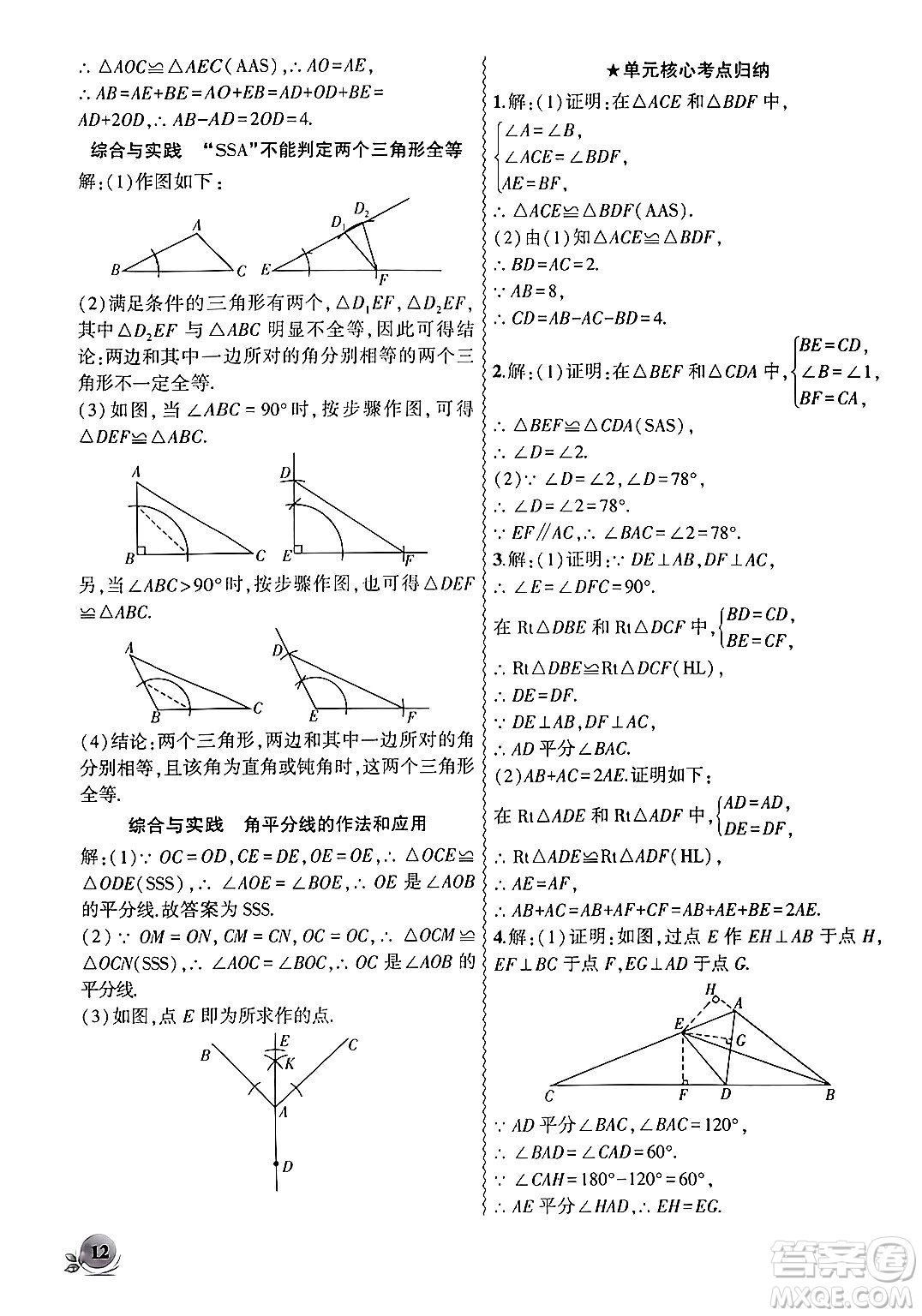 安徽大學出版社2024年秋創(chuàng)新課堂創(chuàng)新作業(yè)本八年級數(shù)學上冊人教版答案