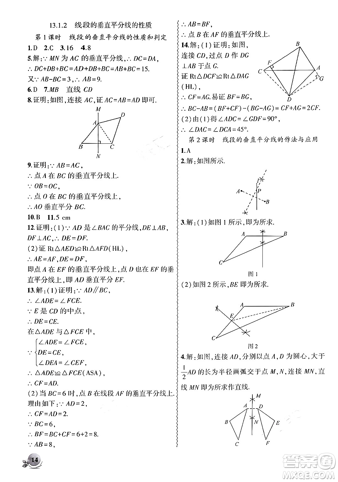 安徽大學出版社2024年秋創(chuàng)新課堂創(chuàng)新作業(yè)本八年級數(shù)學上冊人教版答案