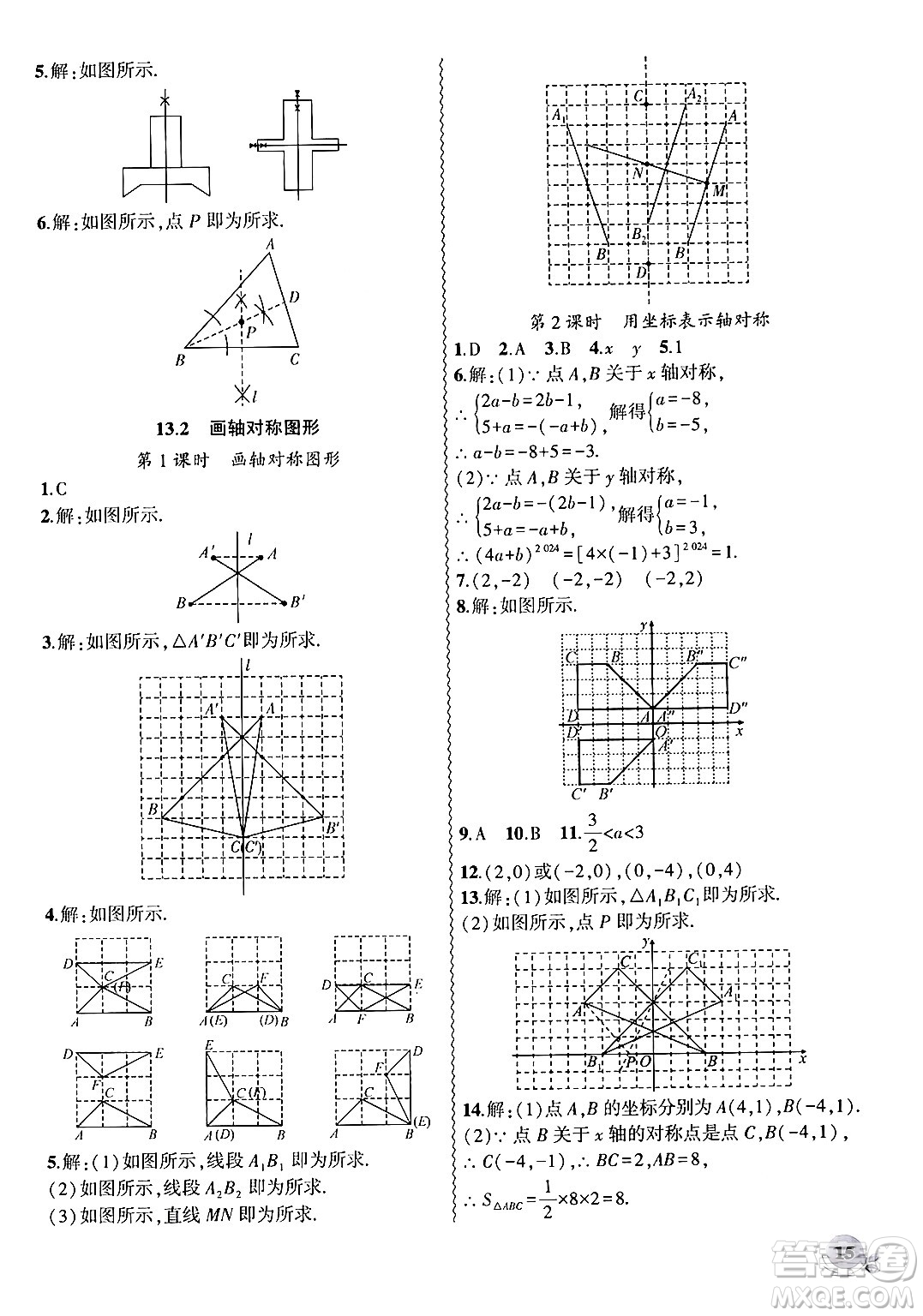 安徽大學出版社2024年秋創(chuàng)新課堂創(chuàng)新作業(yè)本八年級數(shù)學上冊人教版答案