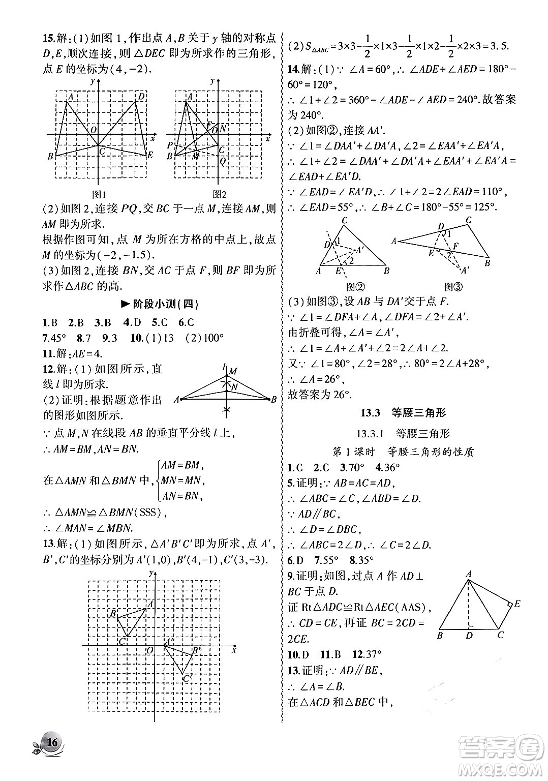 安徽大學出版社2024年秋創(chuàng)新課堂創(chuàng)新作業(yè)本八年級數(shù)學上冊人教版答案